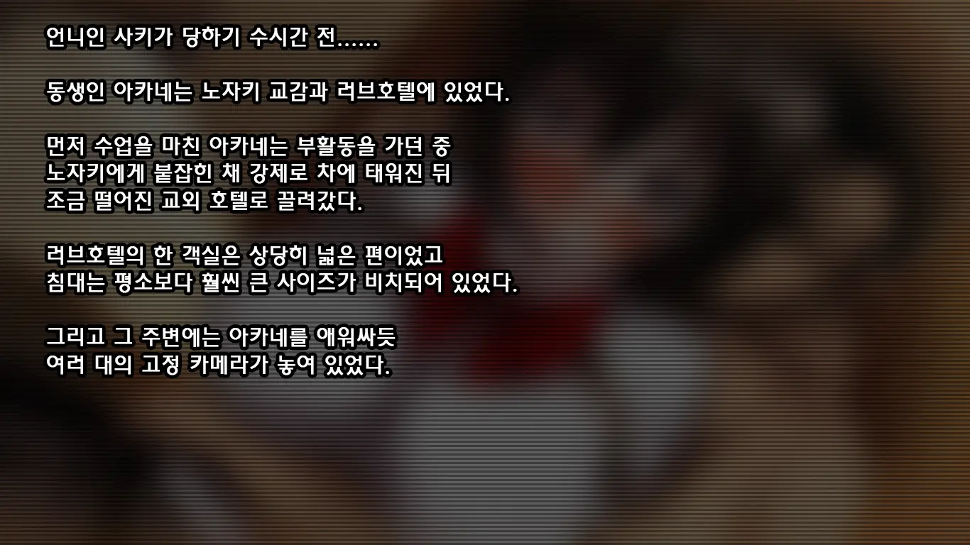 Otsushimai | 자매 타락시키기